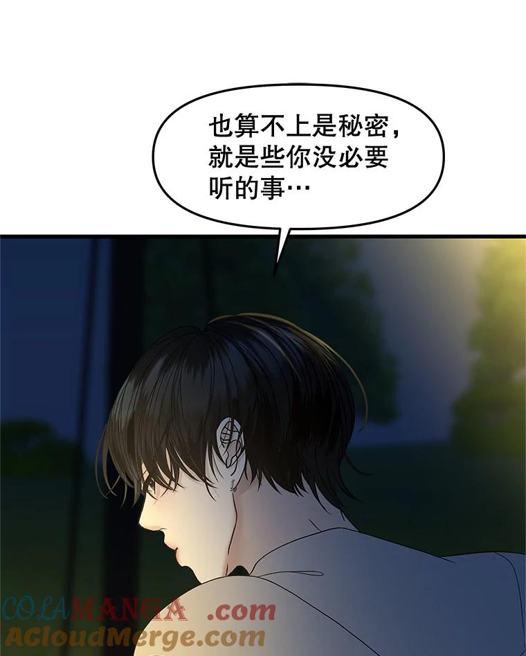 《替吸血鬼吃饭的我》189.一起露营 第46页