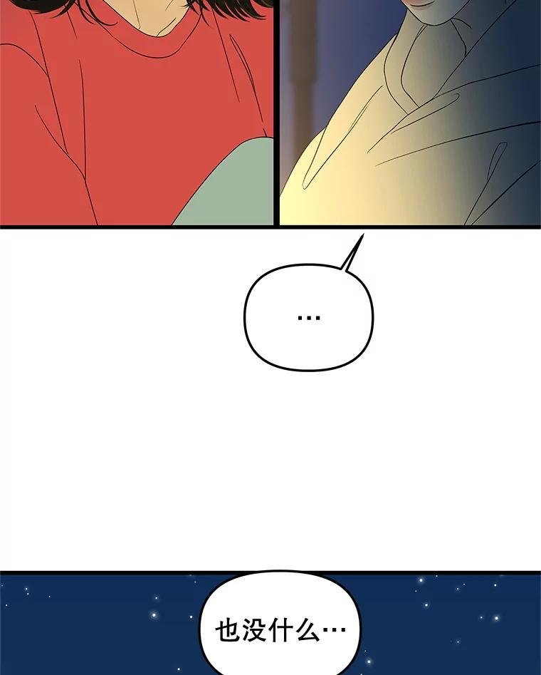 《替吸血鬼吃饭的我》189.一起露营 第51页