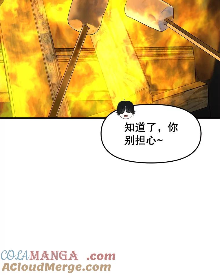 《替吸血鬼吃饭的我》189.一起露营 第10页