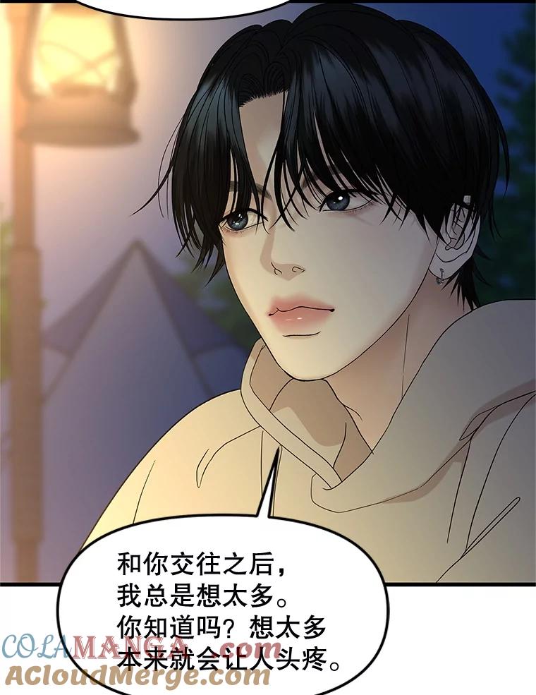 《替吸血鬼吃饭的我》189.一起露营 第55页