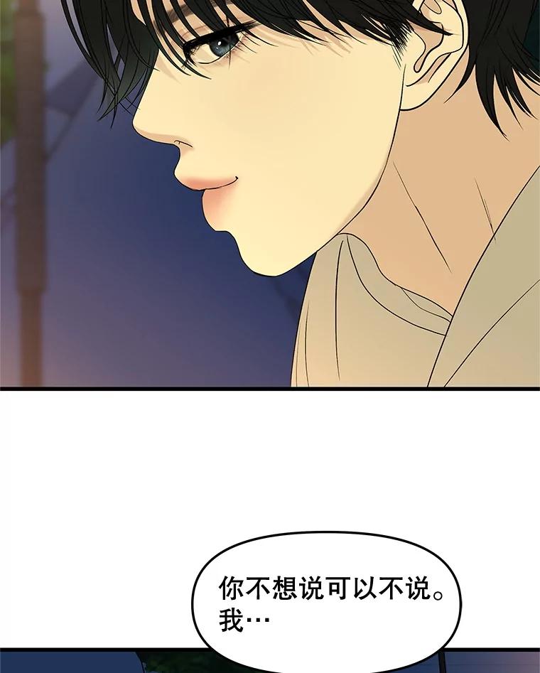 《替吸血鬼吃饭的我》189.一起露营 第48页
