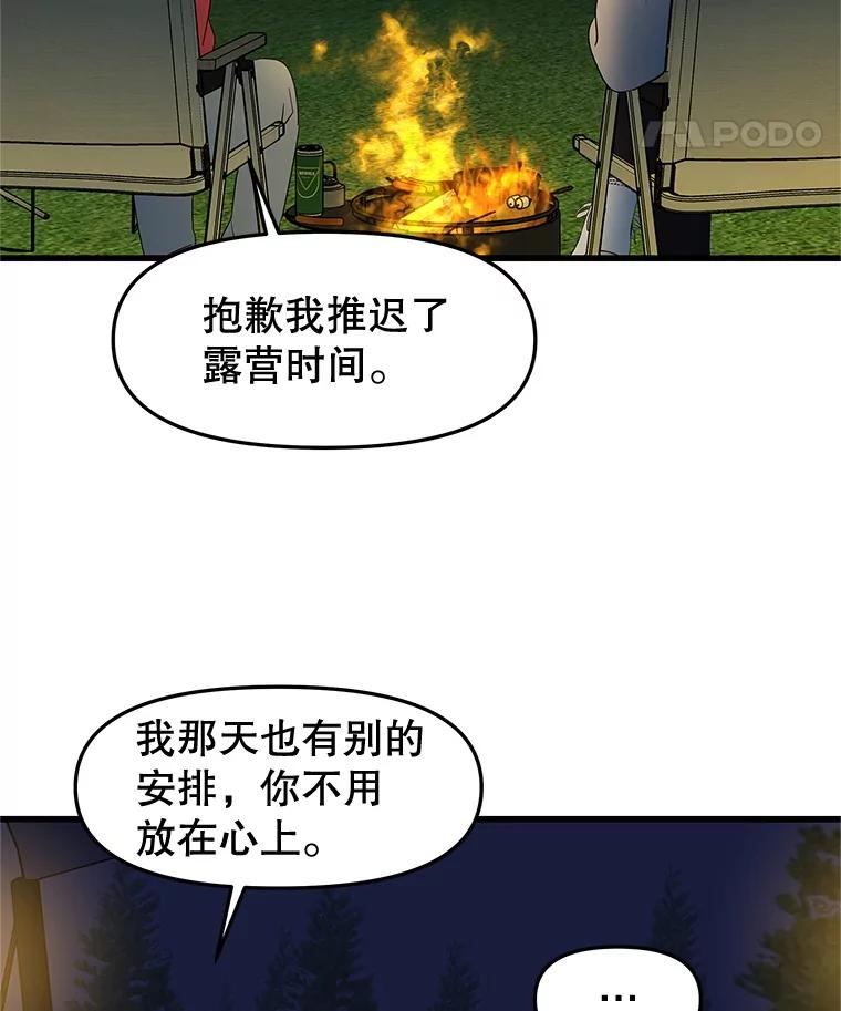 《替吸血鬼吃饭的我》189.一起露营 第12页