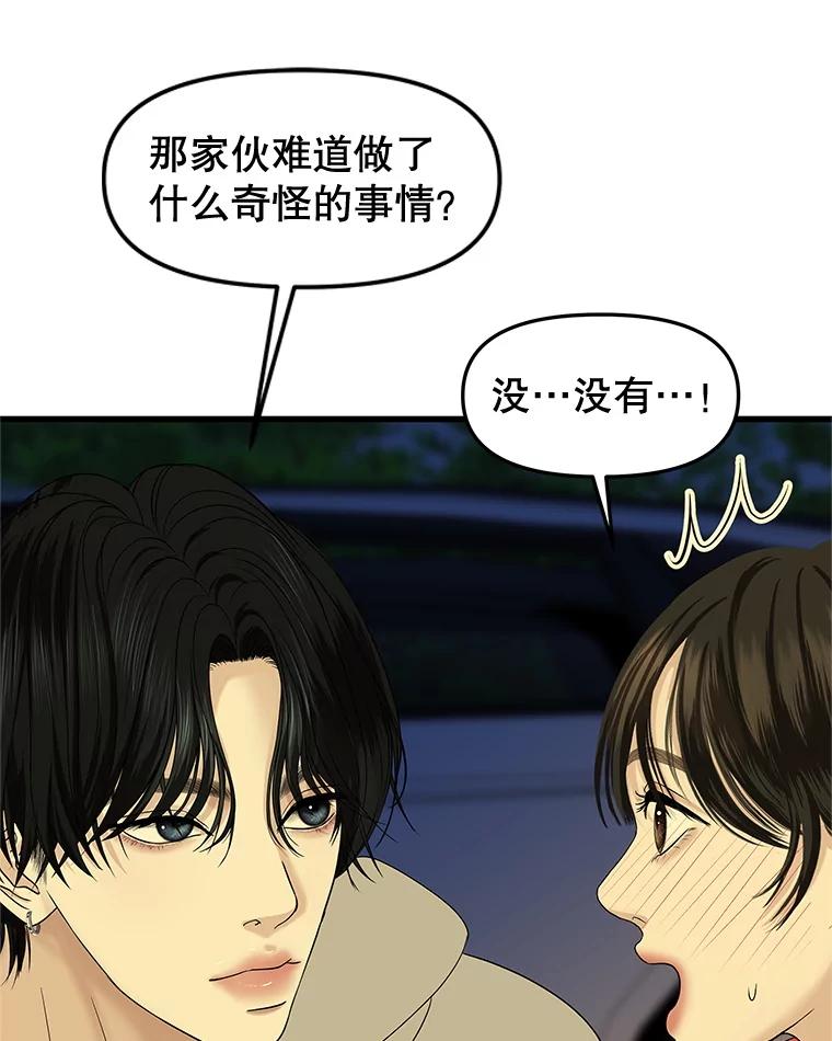 《替吸血鬼吃饭的我》189.一起露营 第30页