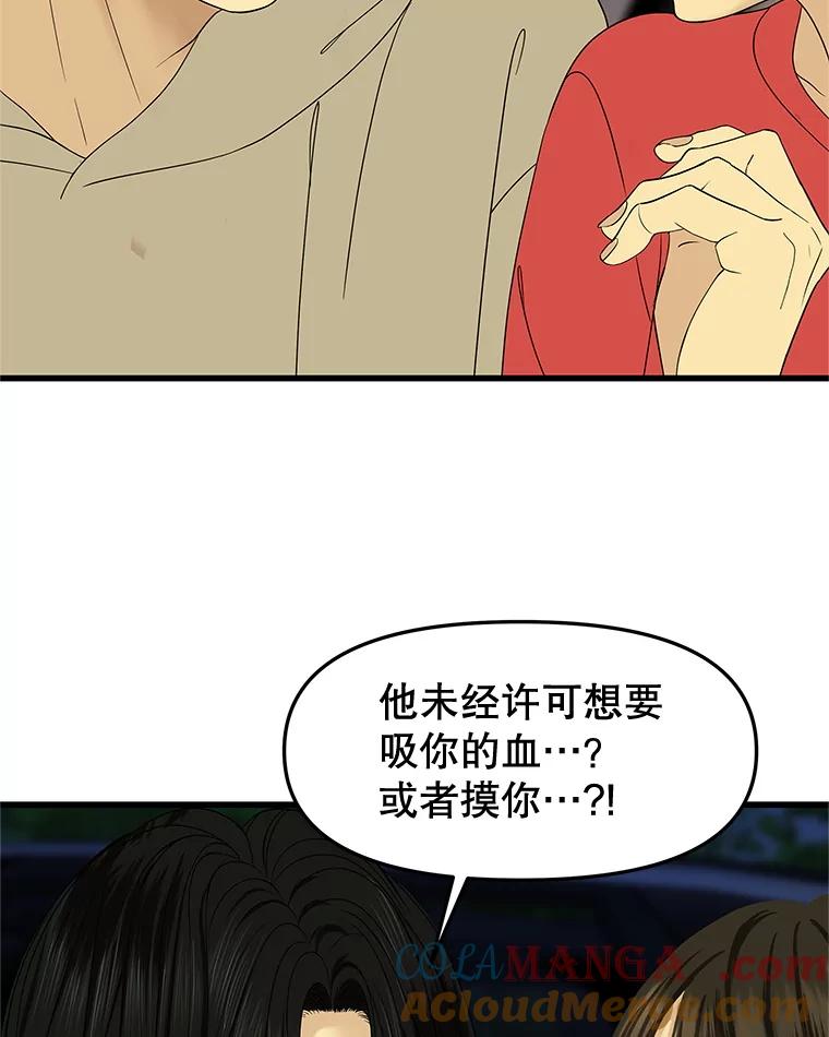 《替吸血鬼吃饭的我》189.一起露营 第31页