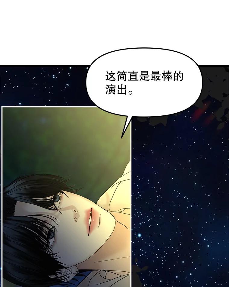 《替吸血鬼吃饭的我》189.一起露营 第68页