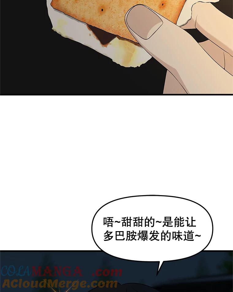 《替吸血鬼吃饭的我》189.一起露营 第7页