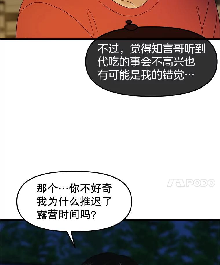《替吸血鬼吃饭的我》189.一起露营 第15页