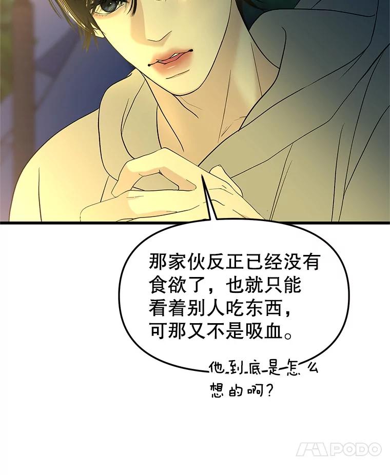 《替吸血鬼吃饭的我》189.一起露营 第29页