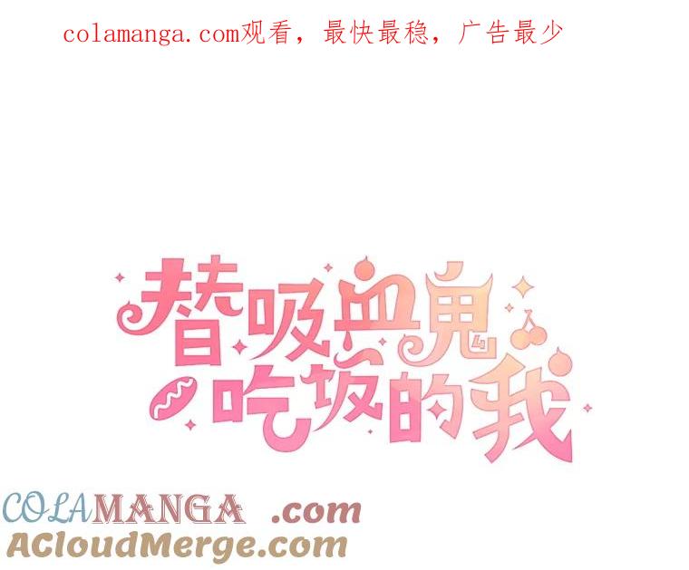 《替吸血鬼吃饭的我》189.一起露营 第1页