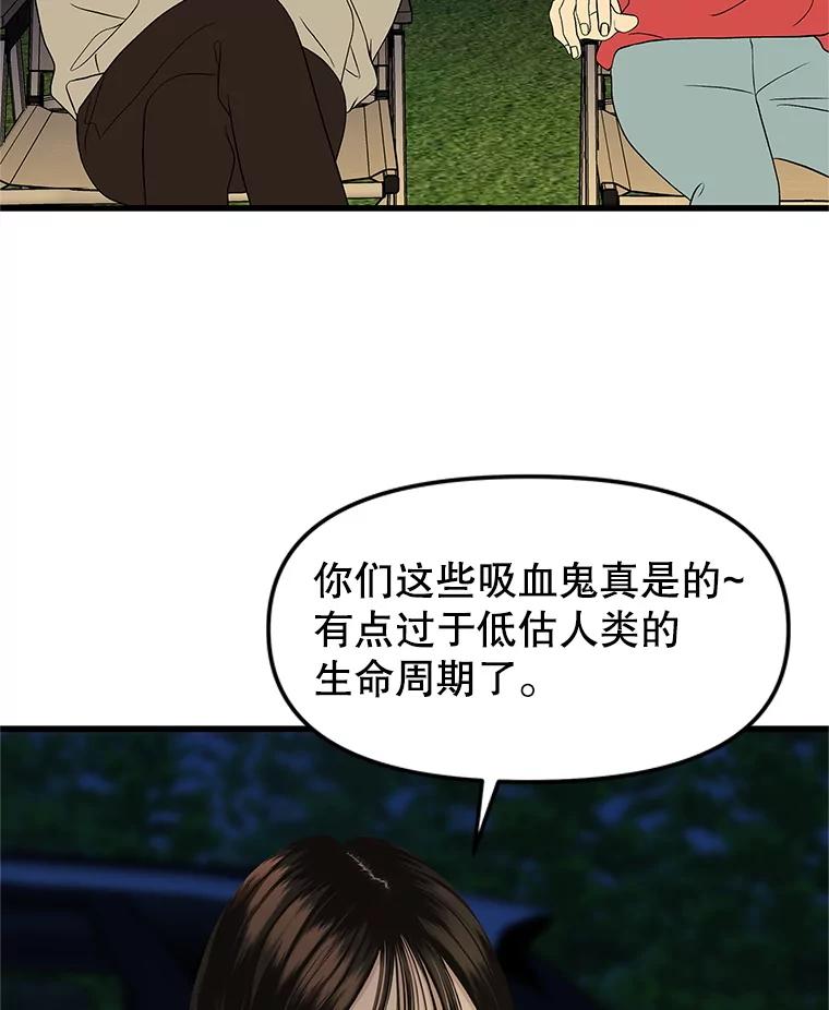 《替吸血鬼吃饭的我》189.一起露营 第24页
