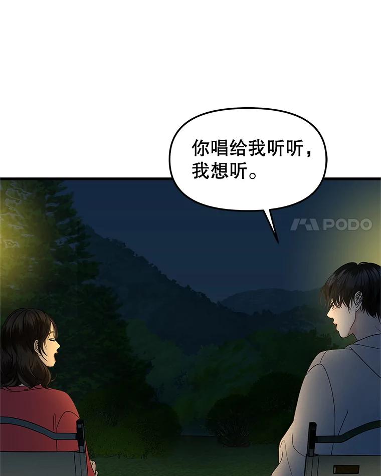 《替吸血鬼吃饭的我》189.一起露营 第60页