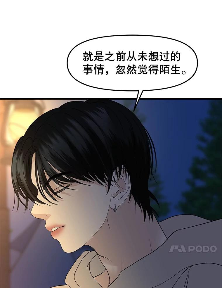 《替吸血鬼吃饭的我》189.一起露营 第53页