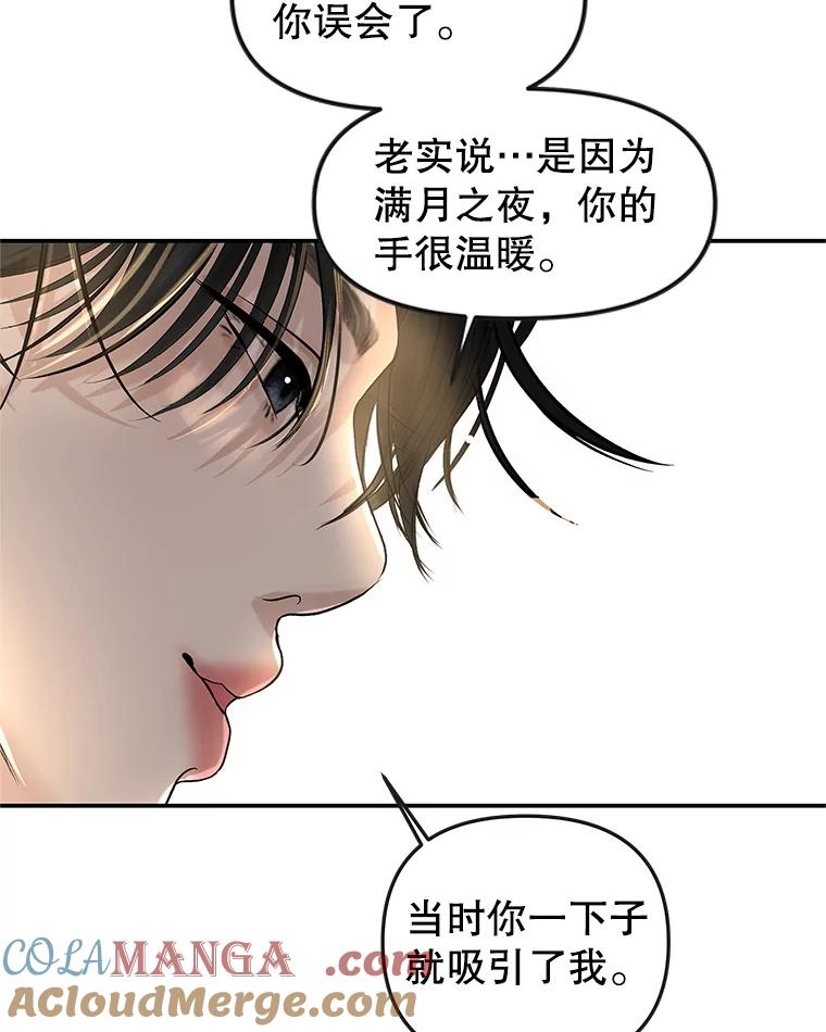 《替吸血鬼吃饭的我》190.一起露营（2） 第61页