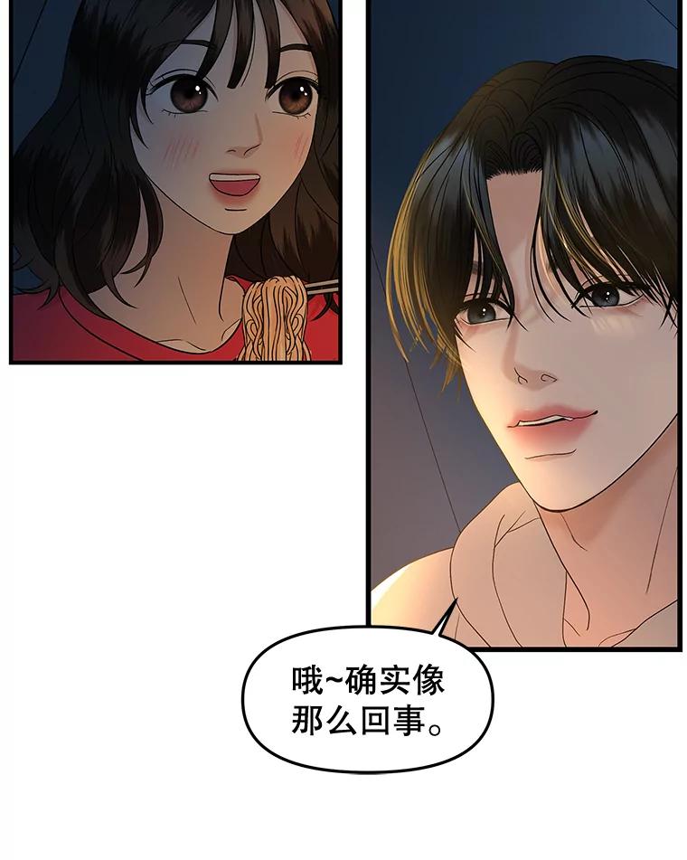 《替吸血鬼吃饭的我》190.一起露营（2） 第42页