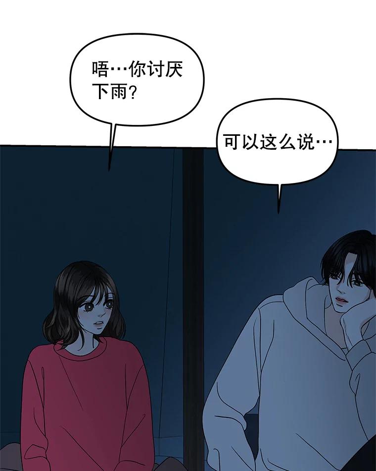 《替吸血鬼吃饭的我》190.一起露营（2） 第35页