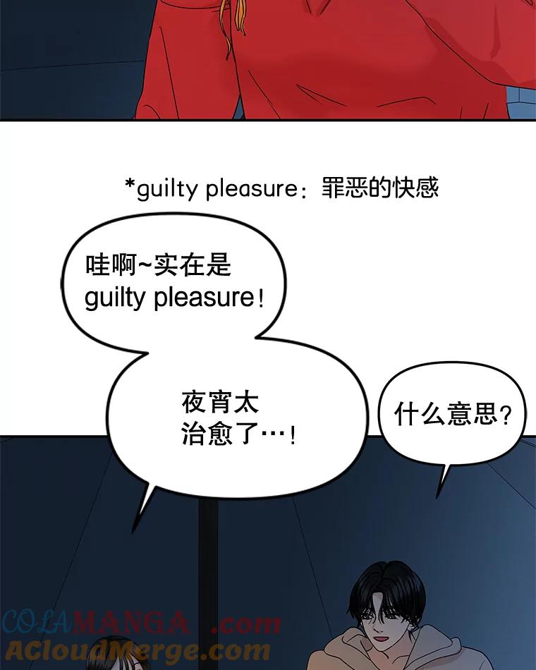 《替吸血鬼吃饭的我》190.一起露营（2） 第40页