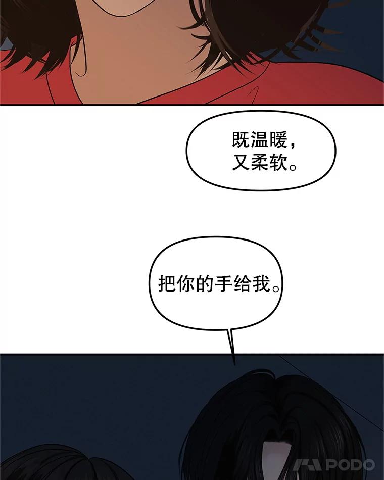 《替吸血鬼吃饭的我》190.一起露营（2） 第57页