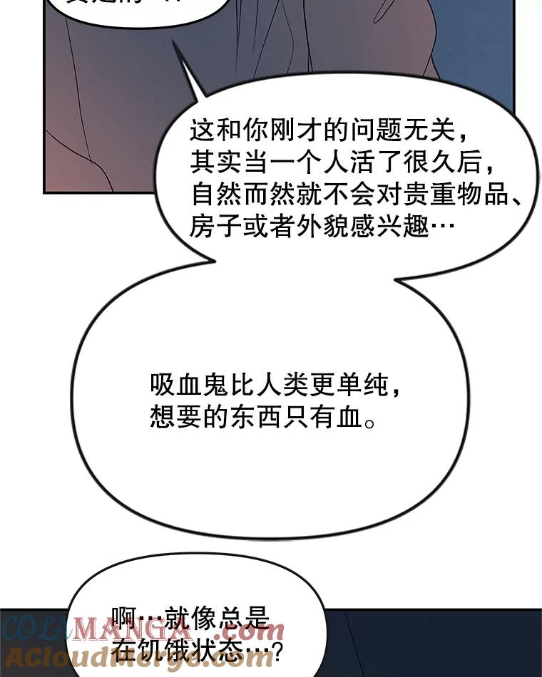 《替吸血鬼吃饭的我》190.一起露营（2） 第52页
