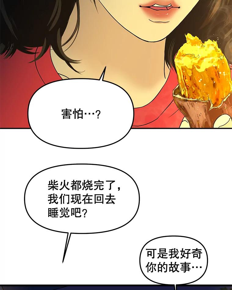 《替吸血鬼吃饭的我》190.一起露营（2） 第21页