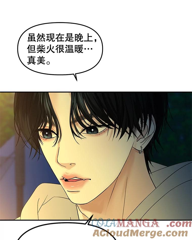 《替吸血鬼吃饭的我》190.一起露营（2） 第19页