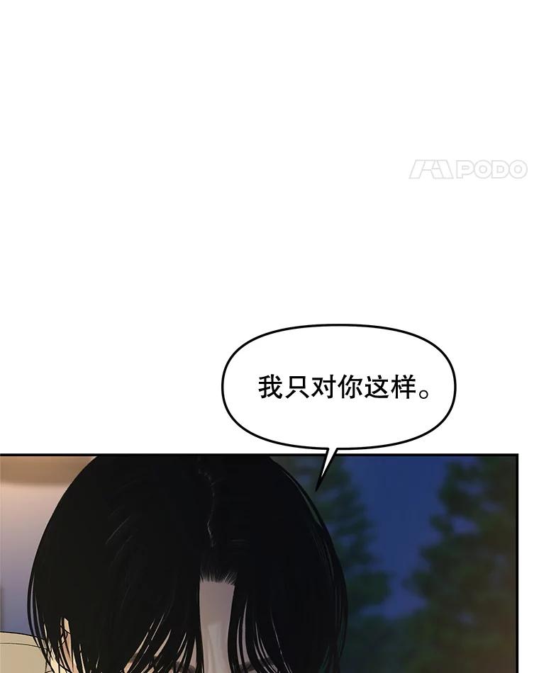 《替吸血鬼吃饭的我》190.一起露营（2） 第5页