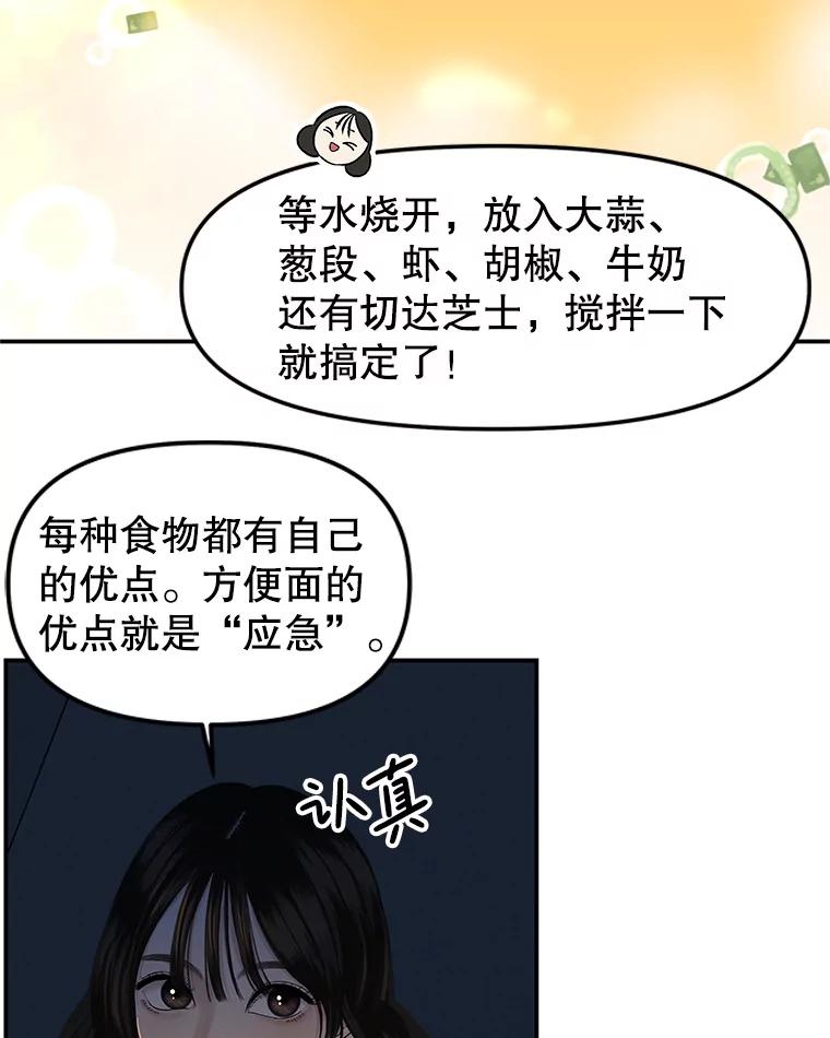 《替吸血鬼吃饭的我》190.一起露营（2） 第44页