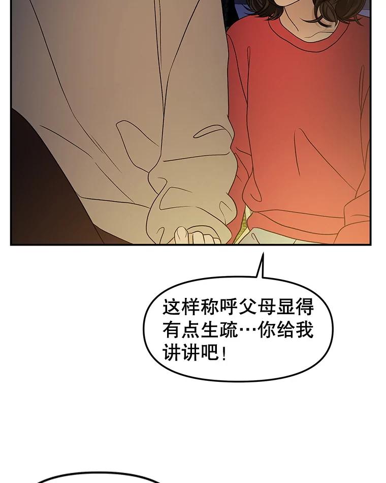 《替吸血鬼吃饭的我》190.一起露营（2） 第9页