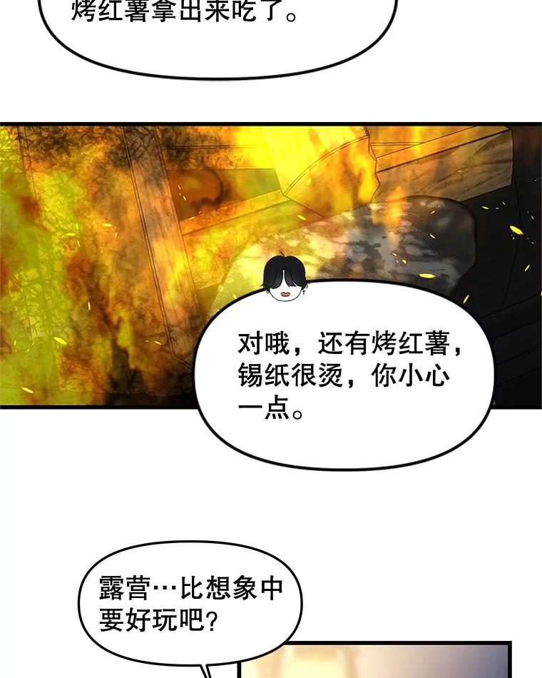 《替吸血鬼吃饭的我》190.一起露营（2） 第17页