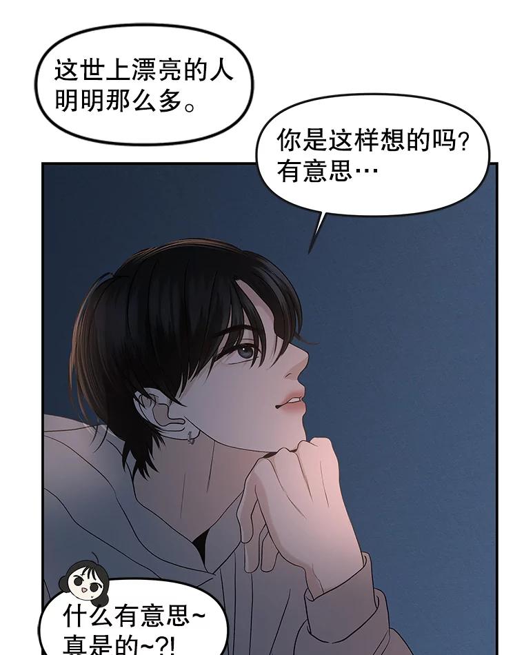 《替吸血鬼吃饭的我》190.一起露营（2） 第51页