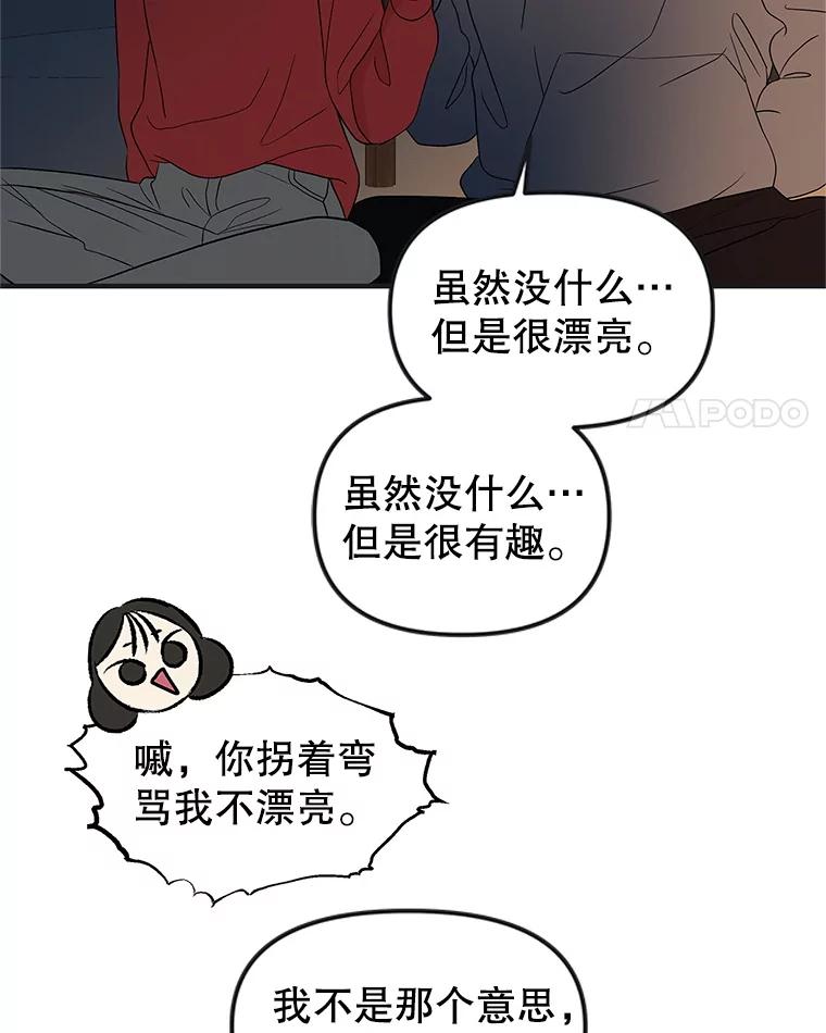 《替吸血鬼吃饭的我》190.一起露营（2） 第60页