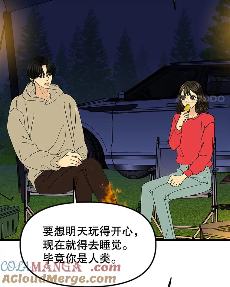 《替吸血鬼吃饭的我》190.一起露营（2） 第22页