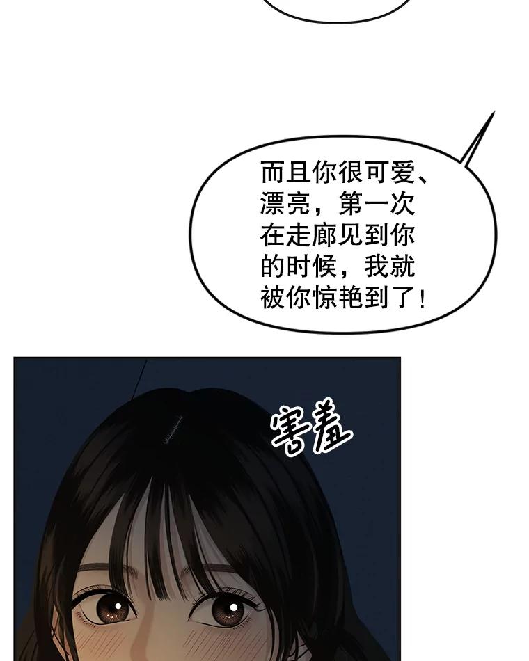 《替吸血鬼吃饭的我》190.一起露营（2） 第62页