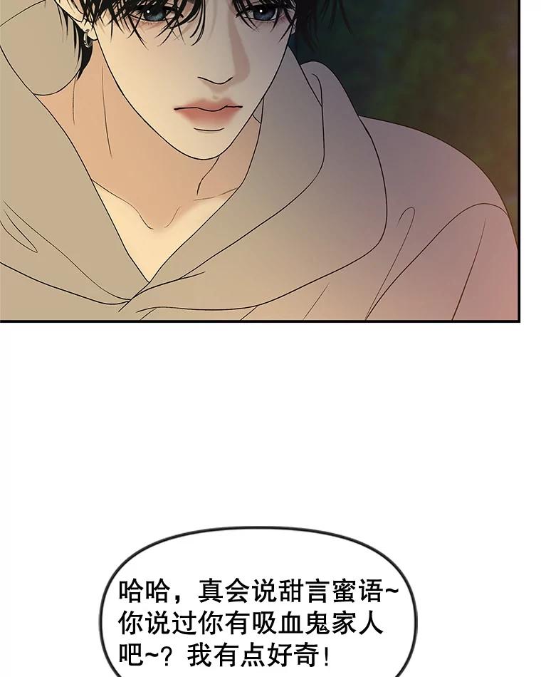 《替吸血鬼吃饭的我》190.一起露营（2） 第6页