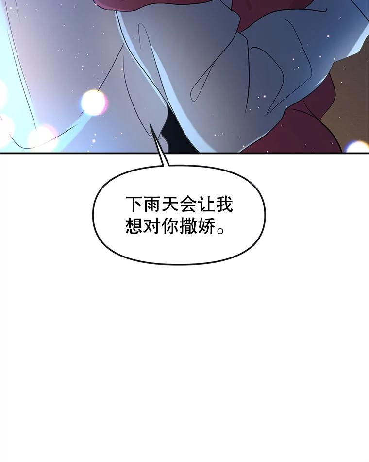 《替吸血鬼吃饭的我》190.一起露营（2） 第66页