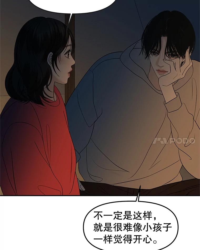 《替吸血鬼吃饭的我》190.一起露营（2） 第53页