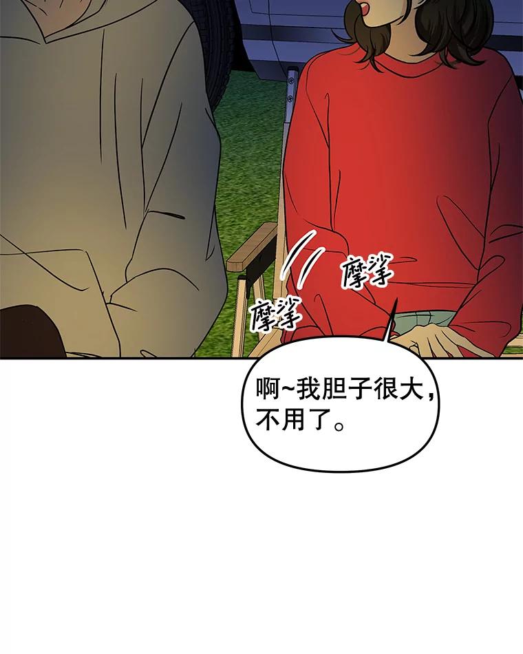 《替吸血鬼吃饭的我》190.一起露营（2） 第24页