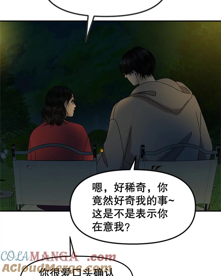《替吸血鬼吃饭的我》190.一起露营（2） 第7页