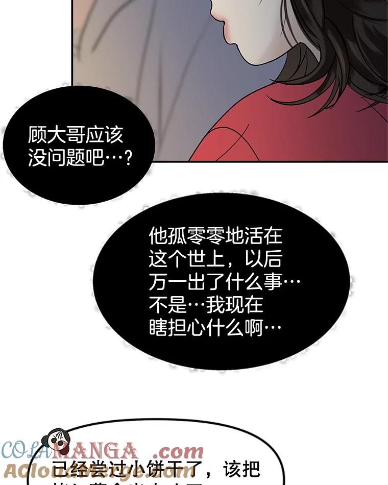 《替吸血鬼吃饭的我》190.一起露营（2） 第16页