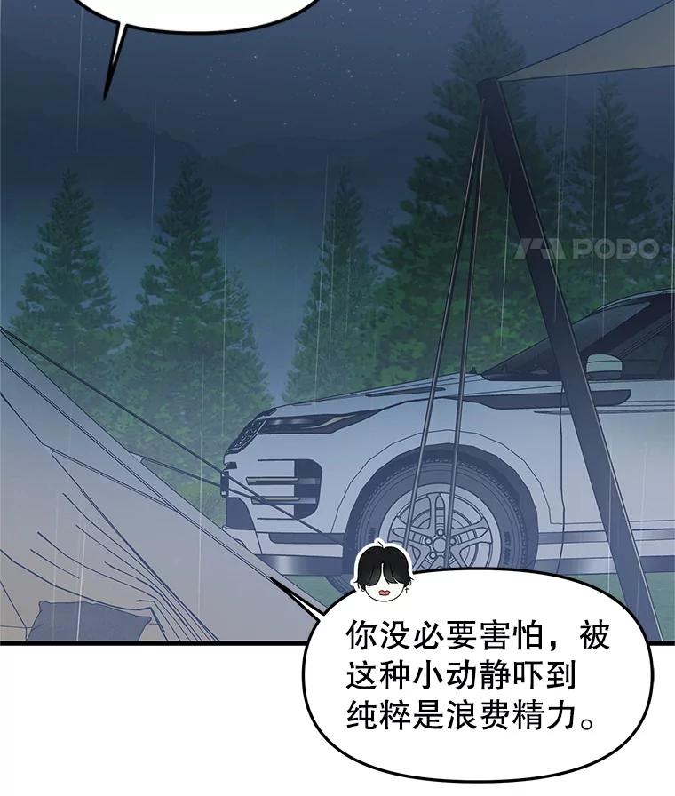 《替吸血鬼吃饭的我》190.一起露营（2） 第29页