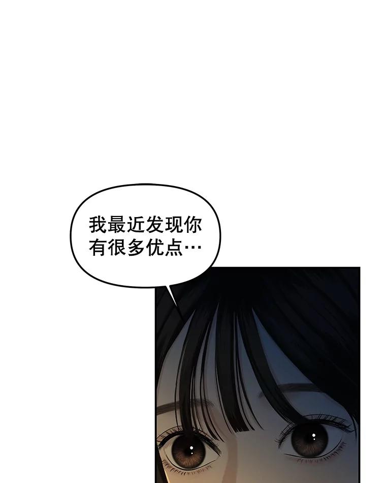 《替吸血鬼吃饭的我》190.一起露营（2） 第3页