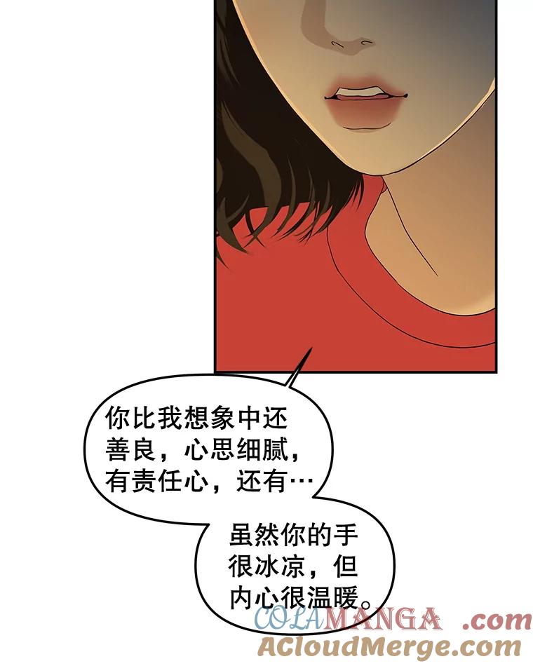 《替吸血鬼吃饭的我》190.一起露营（2） 第4页