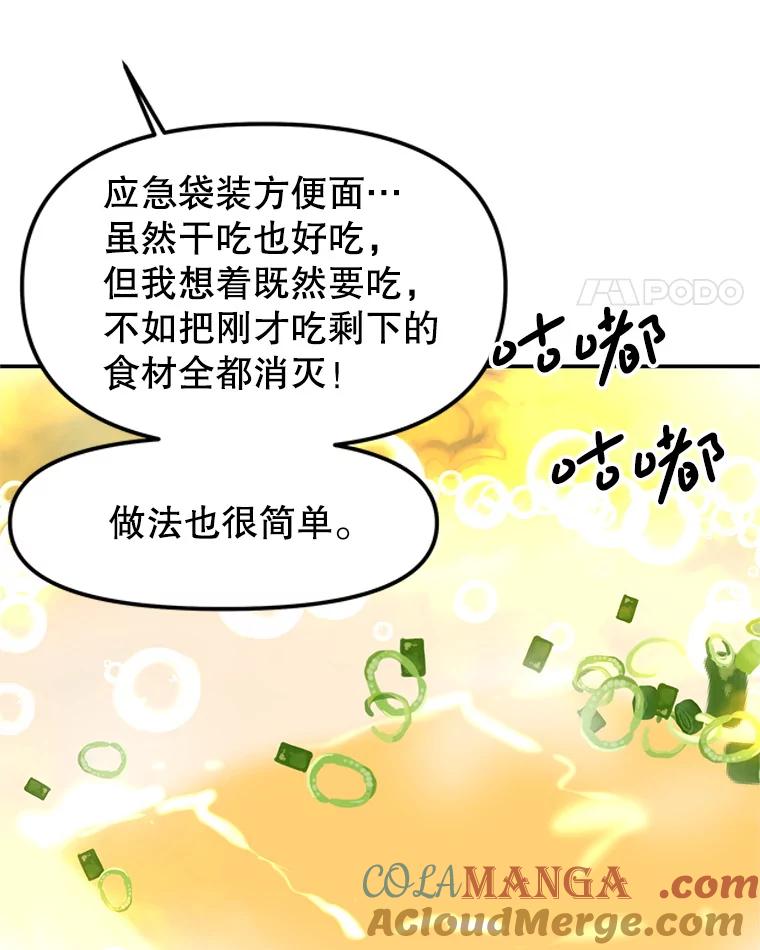《替吸血鬼吃饭的我》190.一起露营（2） 第43页