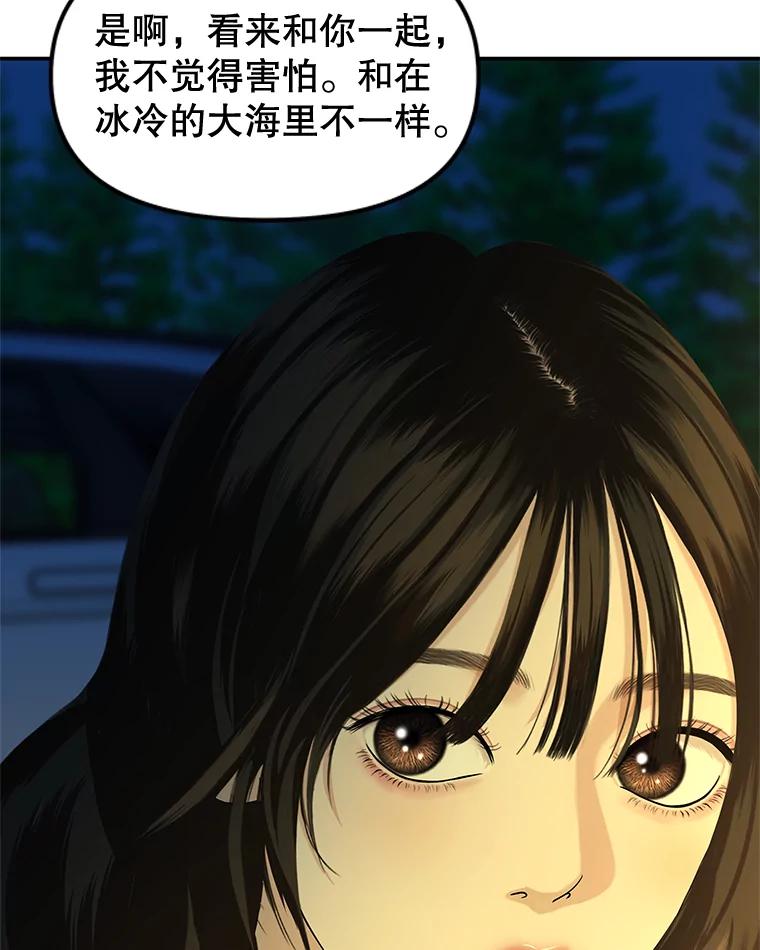 《替吸血鬼吃饭的我》190.一起露营（2） 第20页
