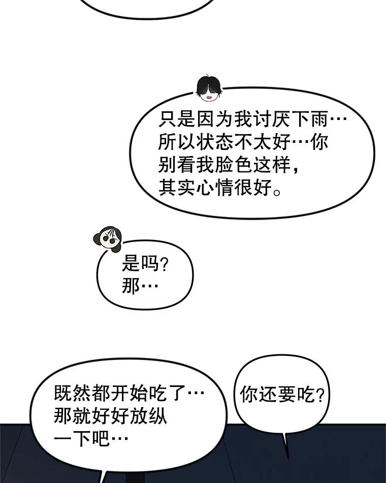 《替吸血鬼吃饭的我》190.一起露营（2） 第47页