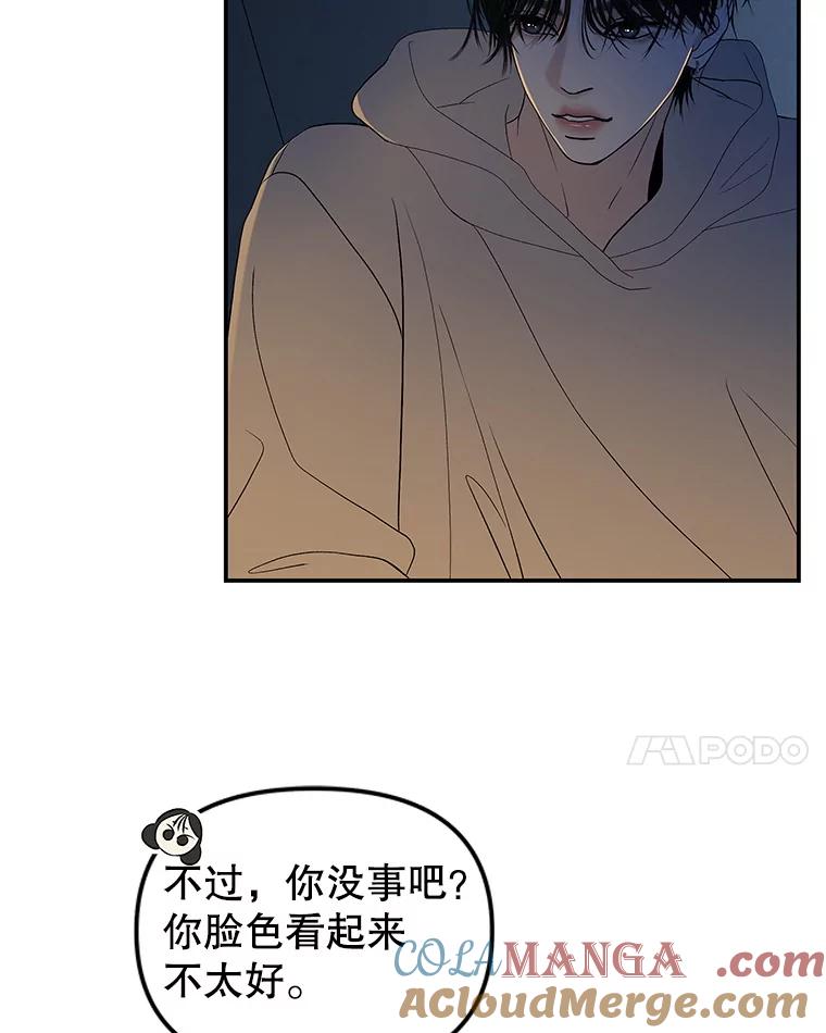 《替吸血鬼吃饭的我》190.一起露营（2） 第46页