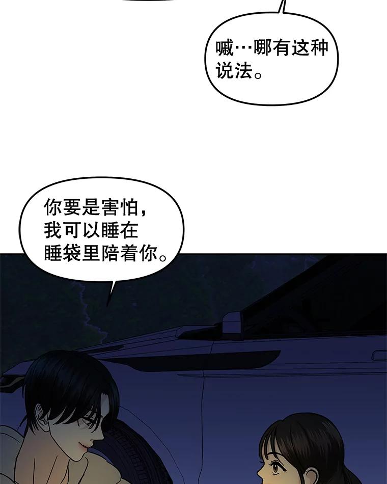 《替吸血鬼吃饭的我》190.一起露营（2） 第23页