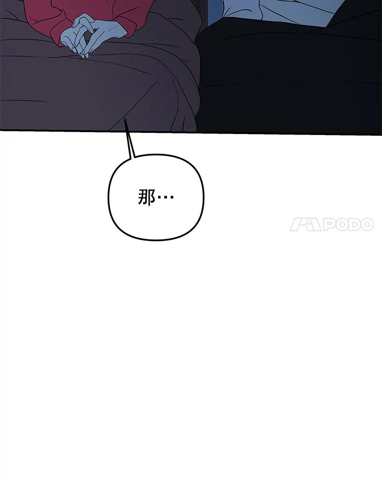 《替吸血鬼吃饭的我》190.一起露营（2） 第36页