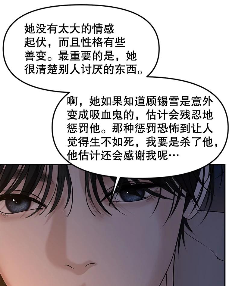 《替吸血鬼吃饭的我》190.一起露营（2） 第11页