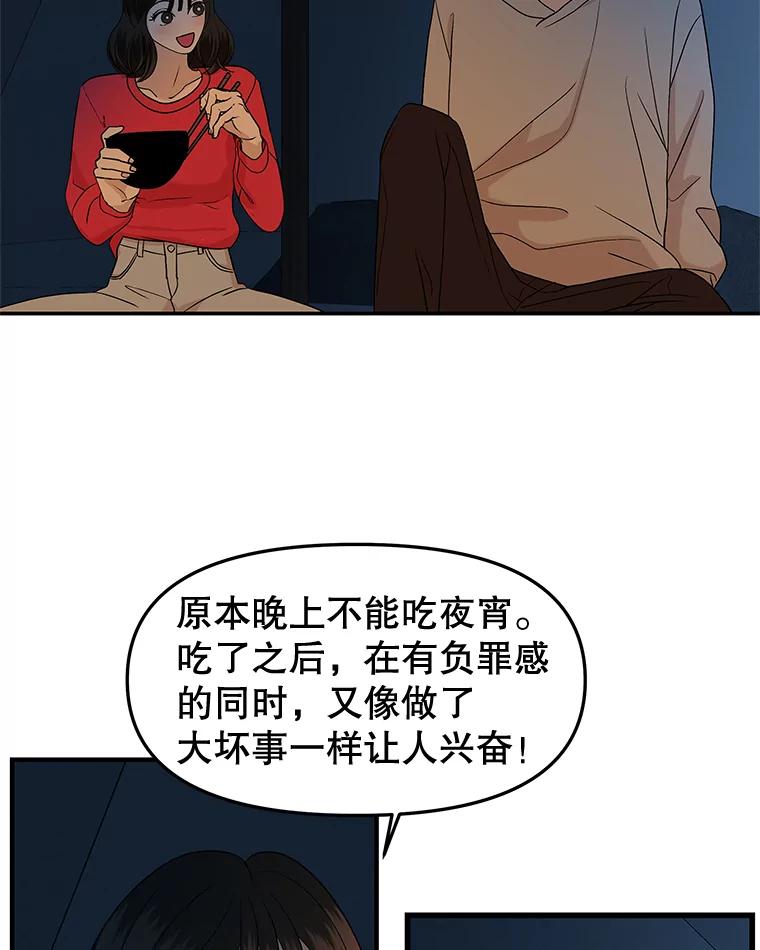 《替吸血鬼吃饭的我》190.一起露营（2） 第41页