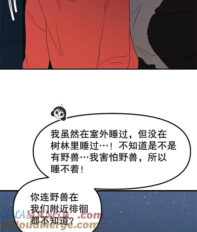 《替吸血鬼吃饭的我》190.一起露营（2） 第28页